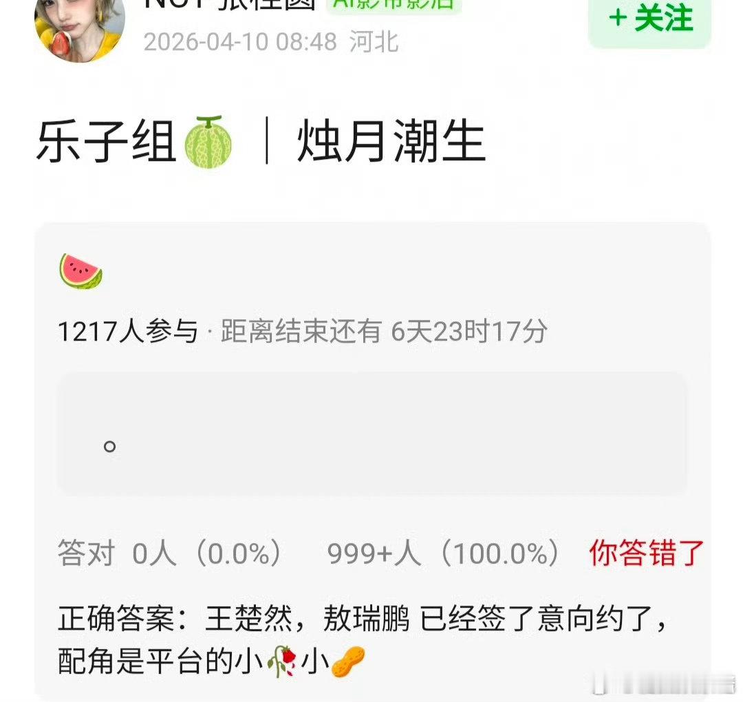 🍉《烛月潮生》王楚然、敖瑞鹏，期待吗 