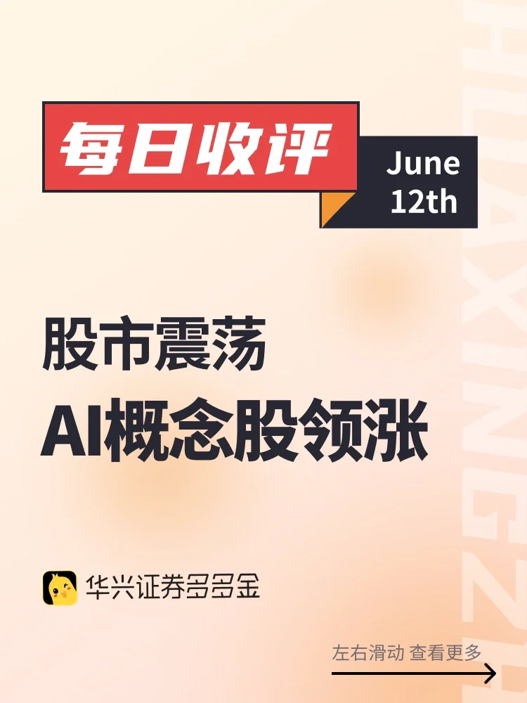 每日收评｜股市震荡分化，沪指当日反弹