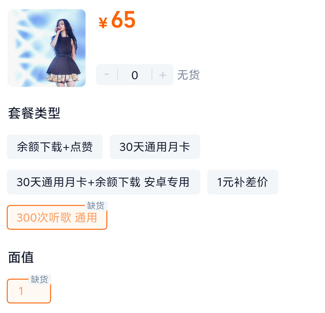 【300次卡】已售空了...64太牛 第一次见可以卖空的【30天卡】库存还剩45
