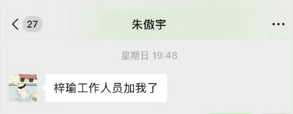 梓渝工作人员周日就加了朱傲宇梓渝团队效率梓渝团队效率，高速，[打call][打c