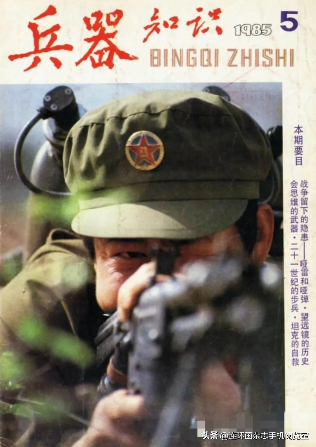 《兵器知识1985.5》拾页