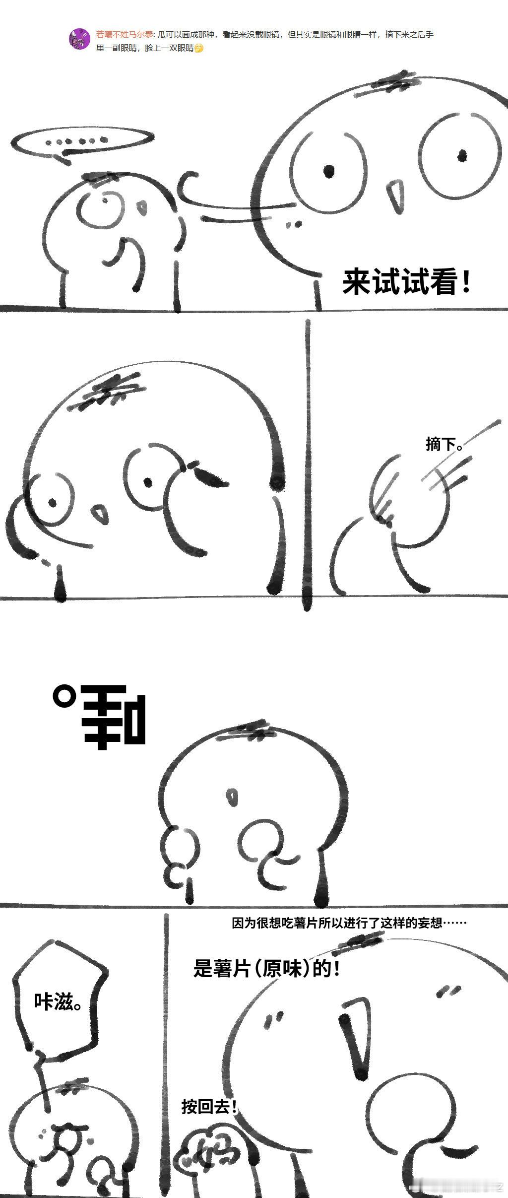 我的眼睛其实是眼镜……是这样的吗？——偶尔会有这样的妄想，日常没啥可记录的时候说