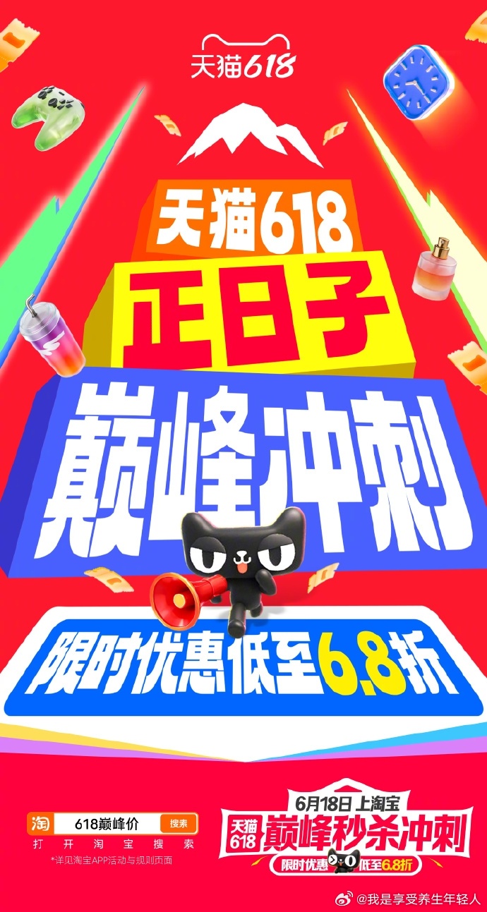 天猫618巅峰秒杀 今晚八点天猫618巅峰价6.8折起，我的购物车突然变得眉清目