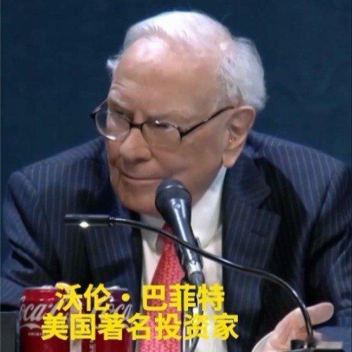 巴菲特称美国不该将贸易当作武器一代传奇人物股神老了，但他是不老的神化。[微笑] 