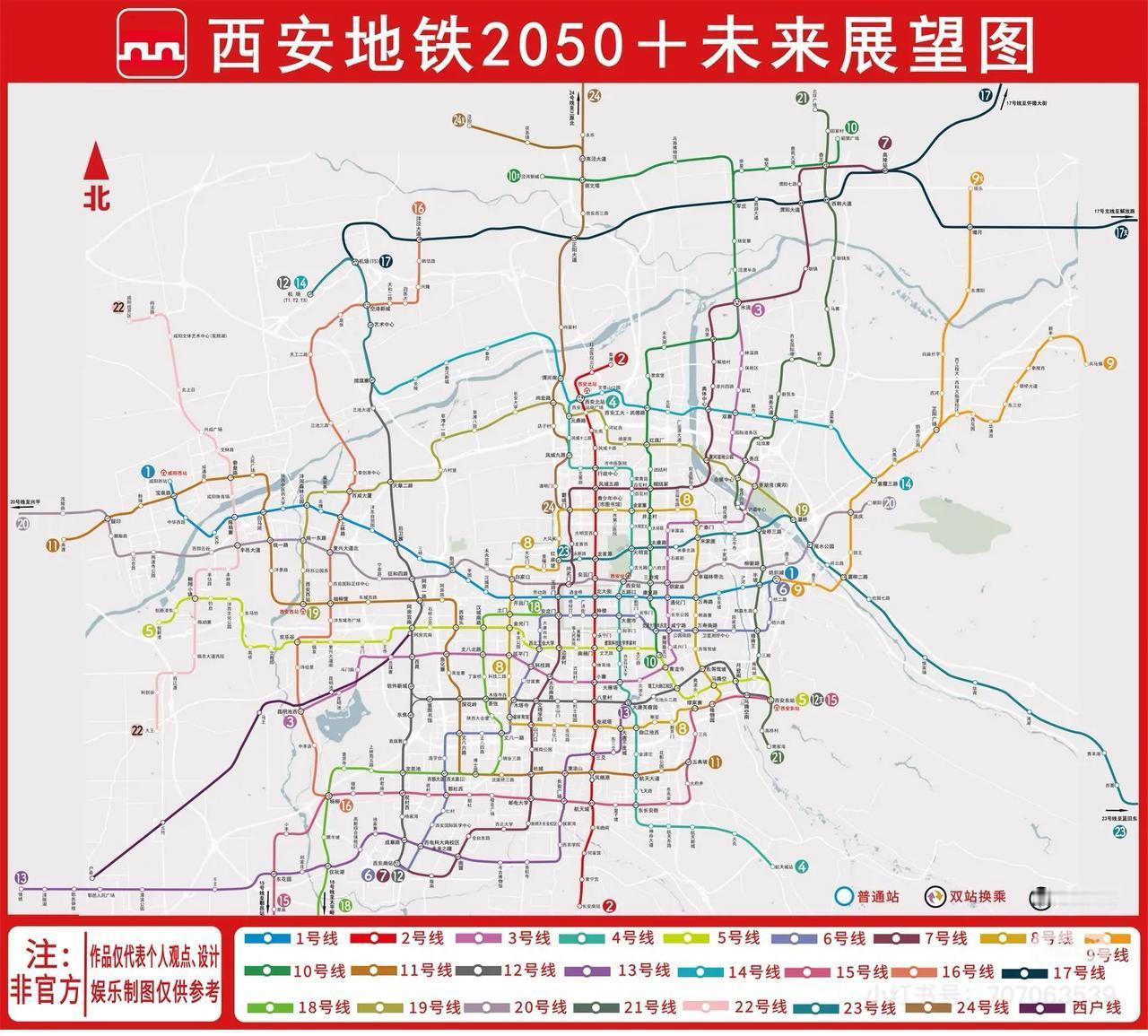 西安地铁2050+超远期展望图！
 
🚇西安地铁2050+超远期规划图最近火了