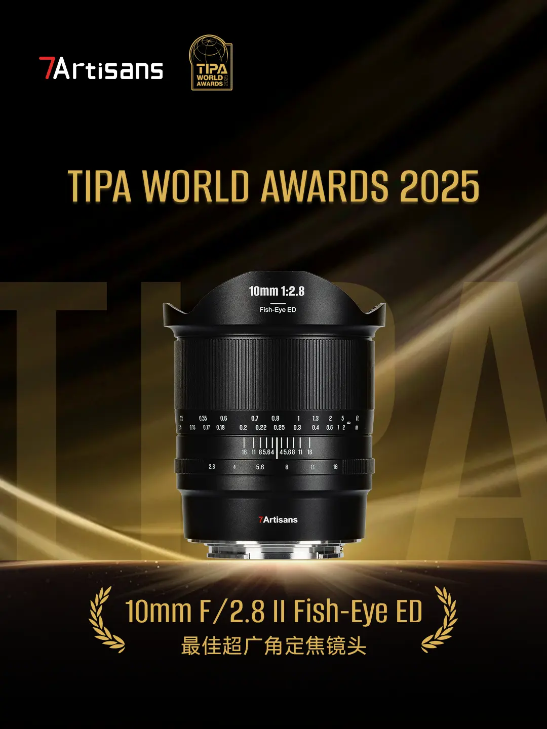 2025 TIPA大奖揭晓。七工匠10mm F2.8Ⅱ 获最佳超广角定焦镜头奖