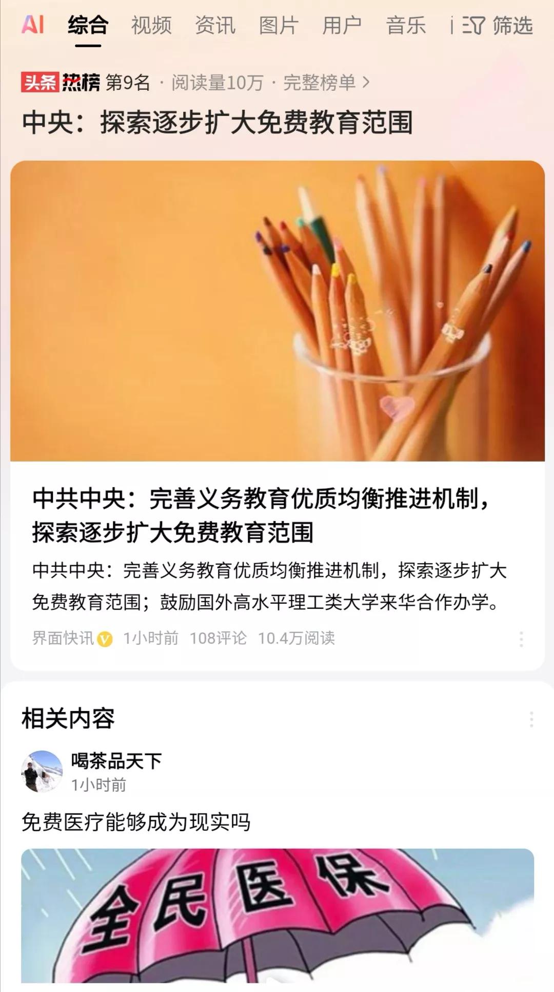 探索扩大免费教育范围，是扩大到高中教育，还是扩大到学前教育、托育？有人赞成实行高