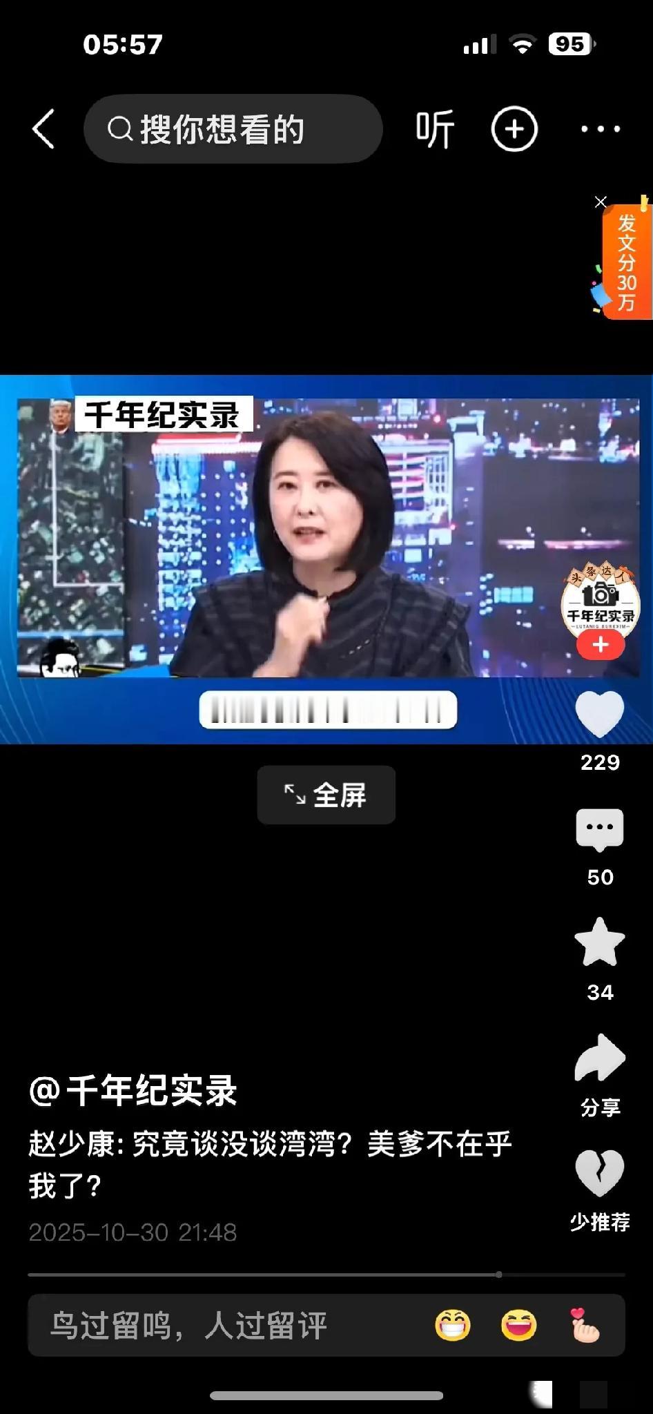 真没想到，祖籍天津的国民党“立委”王鸿薇，居然在赵少康节目里一口一个“中国”，还
