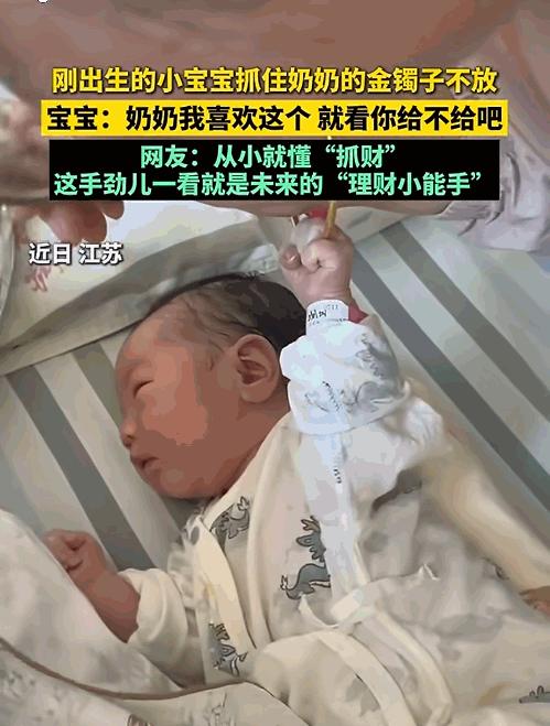 “解释不清了”！江苏，奶奶去看望出生2天的孙子，不料，宝宝竟然直接抓住奶奶手腕的