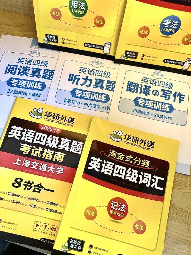 ✅零基础英语｜四级备考资料推荐篇