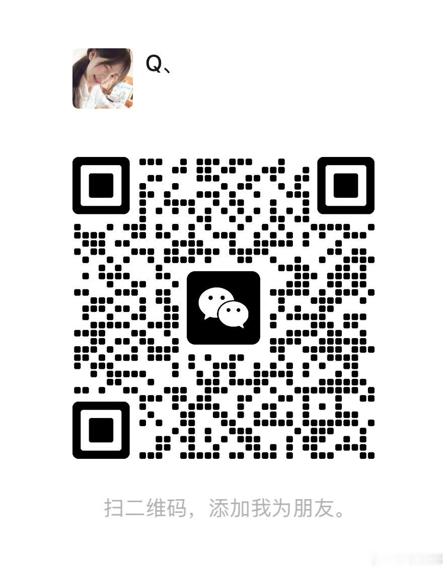 来和我扩列叭[羞嗒嗒][兔子] ​​​