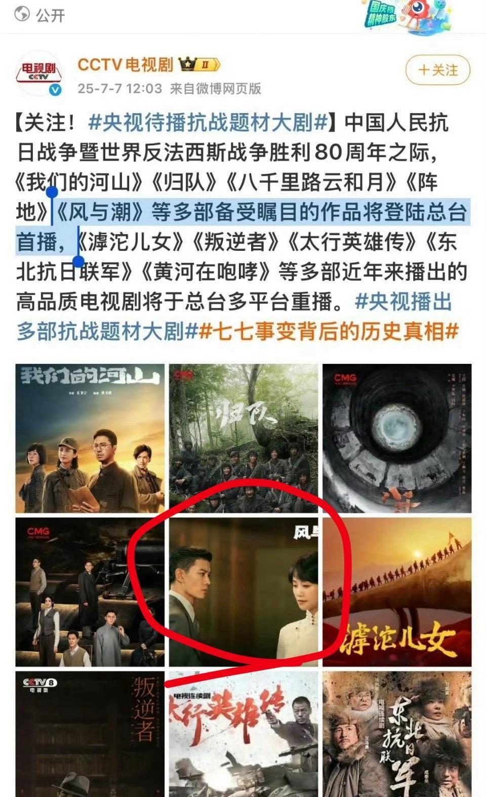 任嘉伦 《风与潮》总台播出！重点大剧！[666][666] ​​​