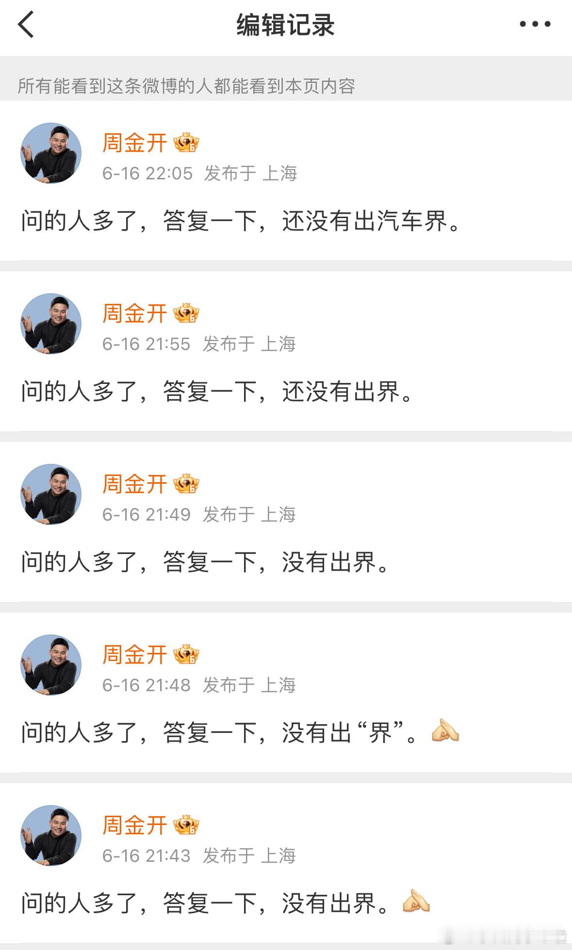 关于周金开总去哪的讨论。网友解读：“没有出界=还在界内=尚界”[允悲]新能源汽车