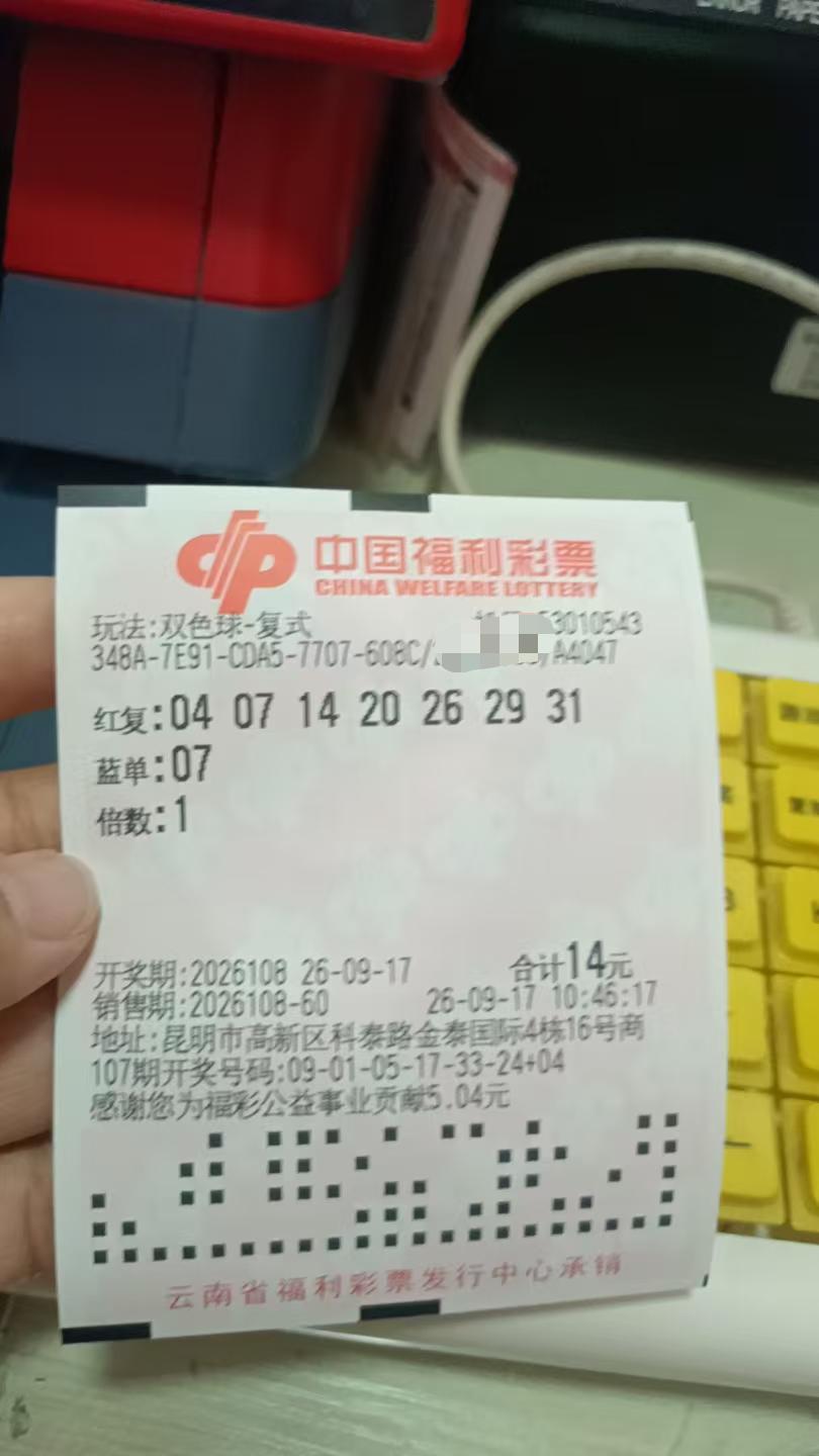 9月17日双色球实票晒出
下午看到有条友问了，还是晒一下吧[尬笑]上期04蓝球单