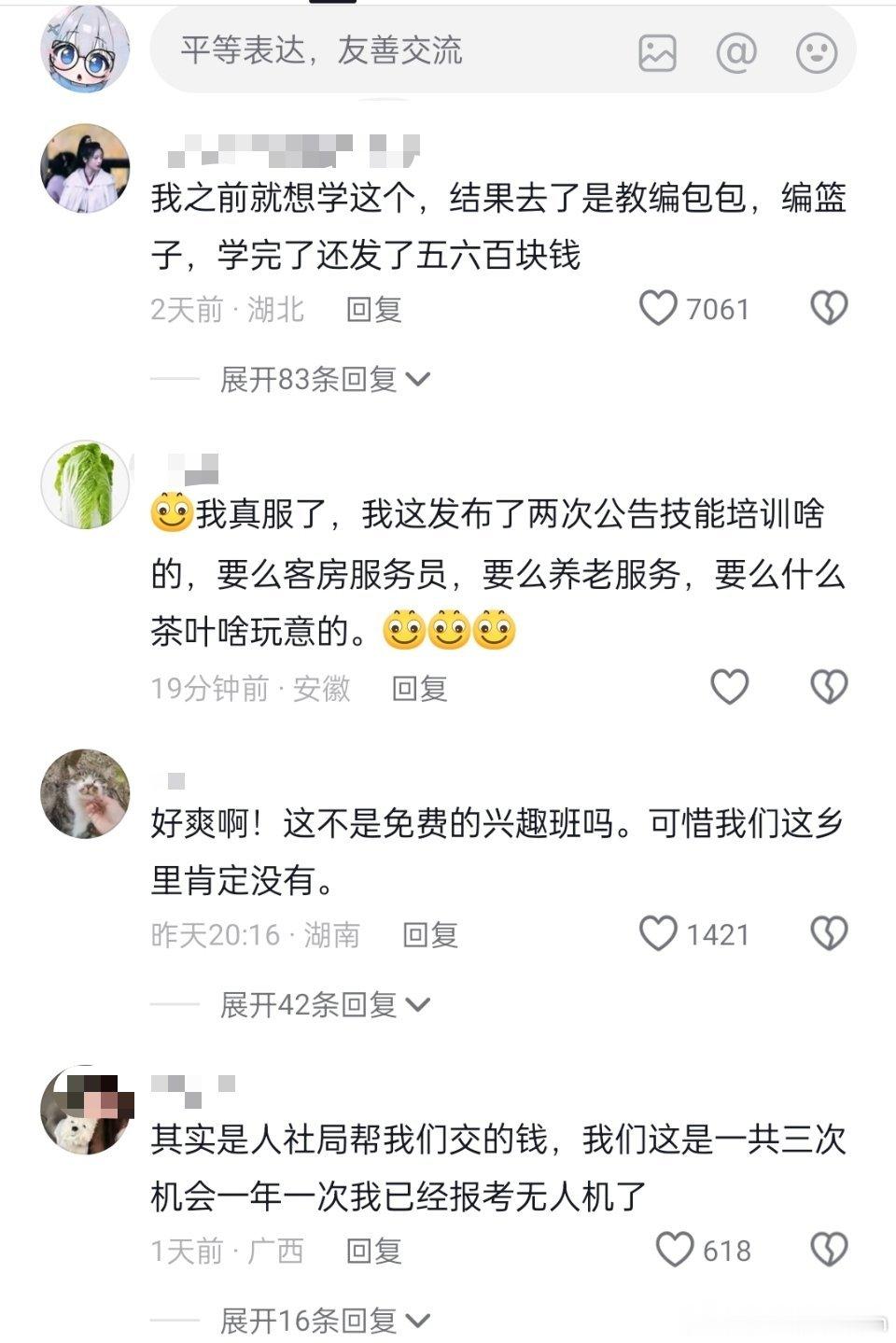 国家免费职业技能培训，免费学一门技术 
