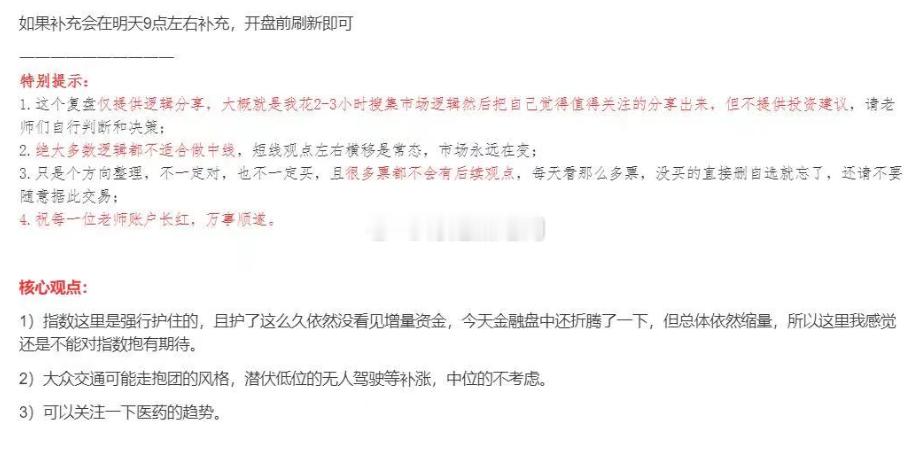 继续关注无人驾驶、CRO和逆变器 ​​​