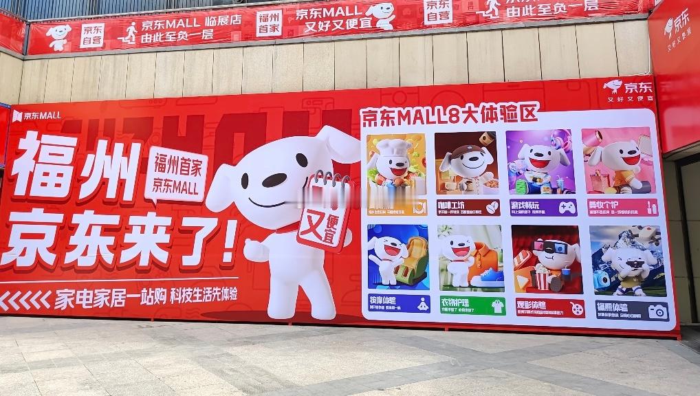 福州首家京东mall 业态布局出炉 