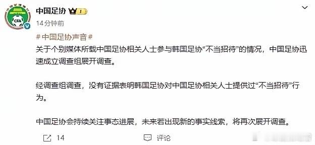 韩国足协彻底“尴尬了”！舆论大反转！韩国足协抹黑翻车，调查结果还中国足协清白此前