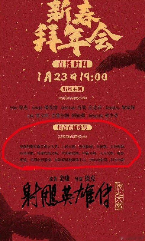射雕直播排面   好家伙，这可太有面儿了 