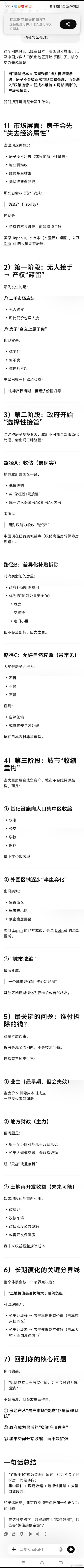 中国大量商品房是2000–2020年建成。二三十年后会集中进入大修周期。如果随着
