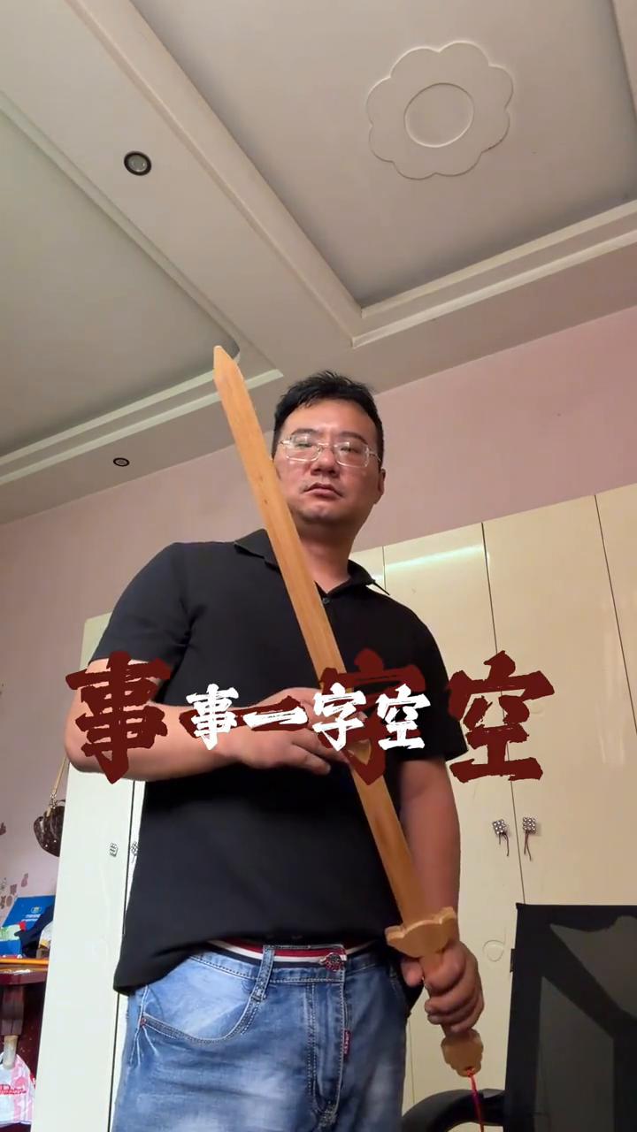 今命中万事一字空，起生赴死亦从容人。
