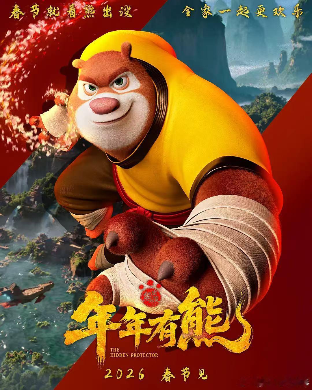 熊出没口碑 这才是春节档该有的样子！《熊出没·年年有熊》用精彩的故事和满满的诚意