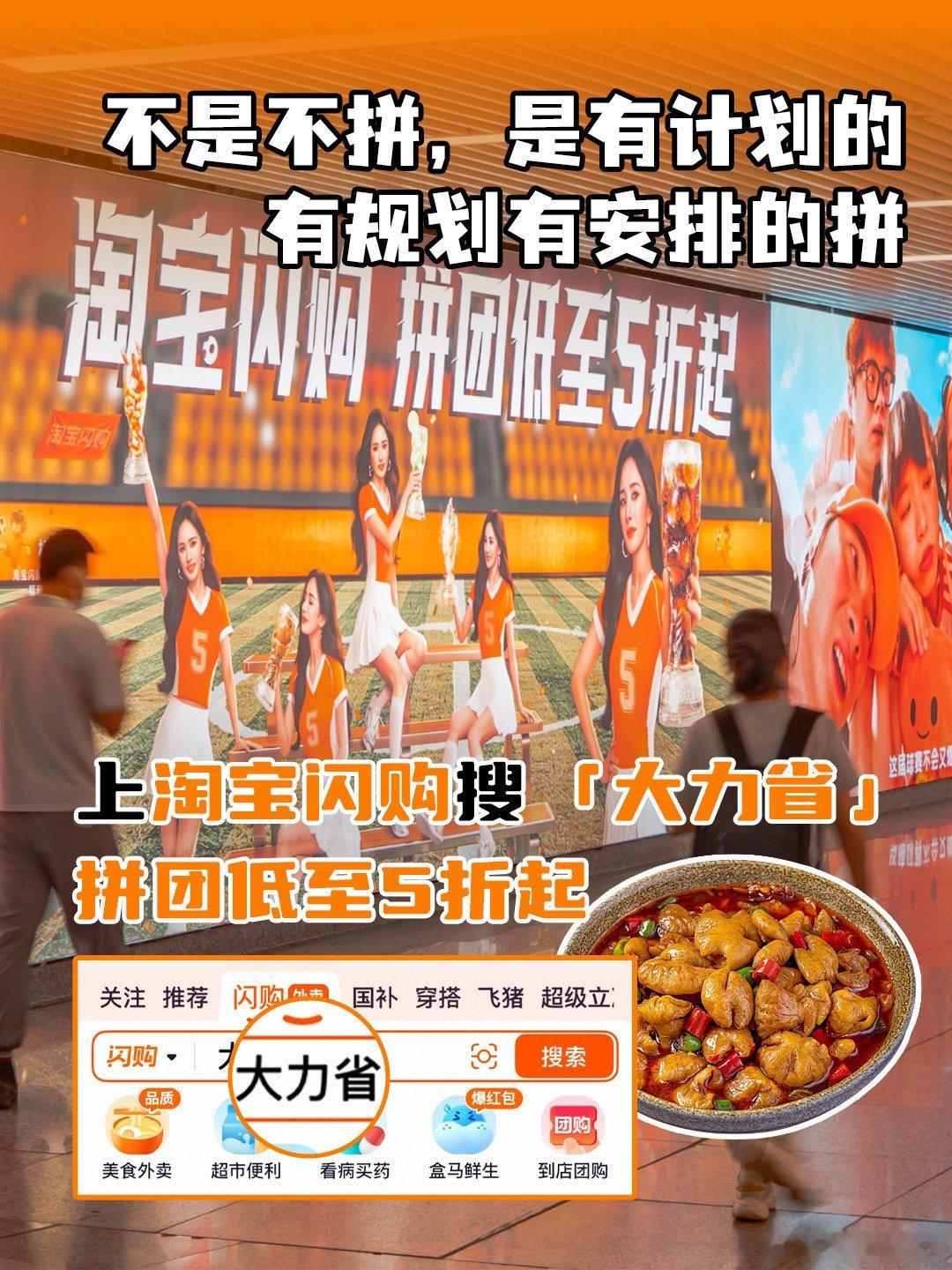 搭乘地铁偶遇杨幂同款足球季主题打卡点📸，上淘宝闪购搜「大力省」拼团，夜宵、饮品