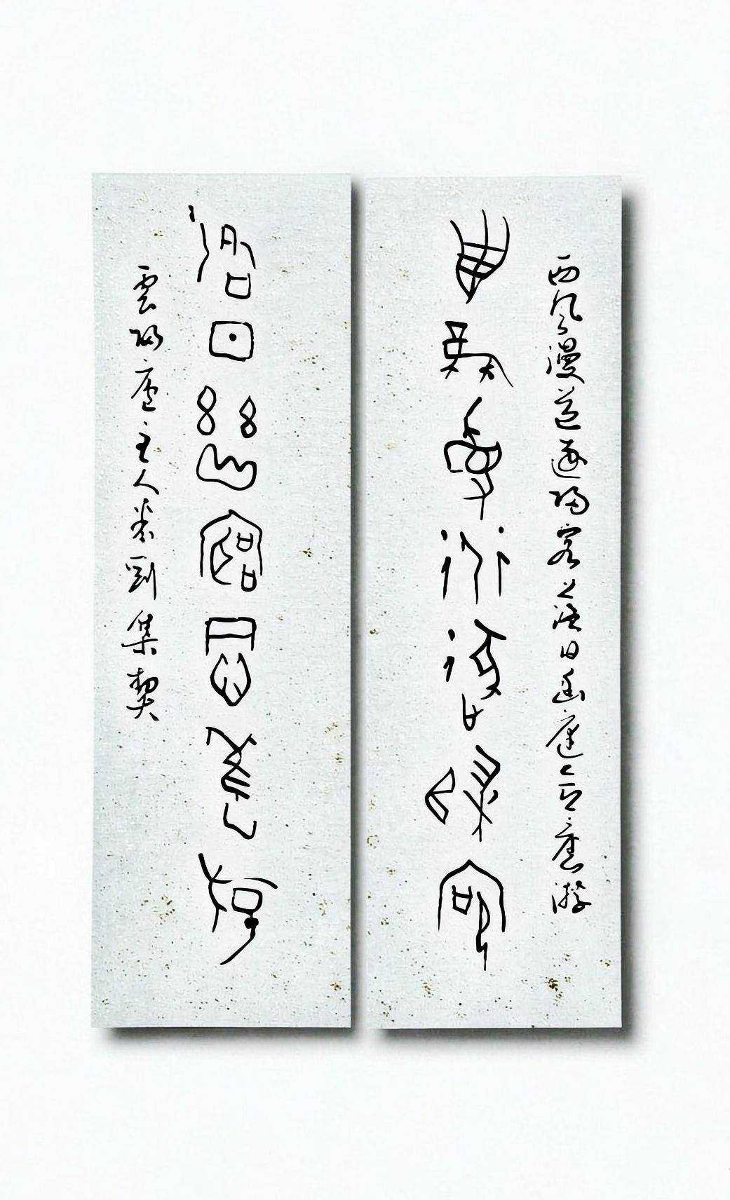 米刚甲骨文作品