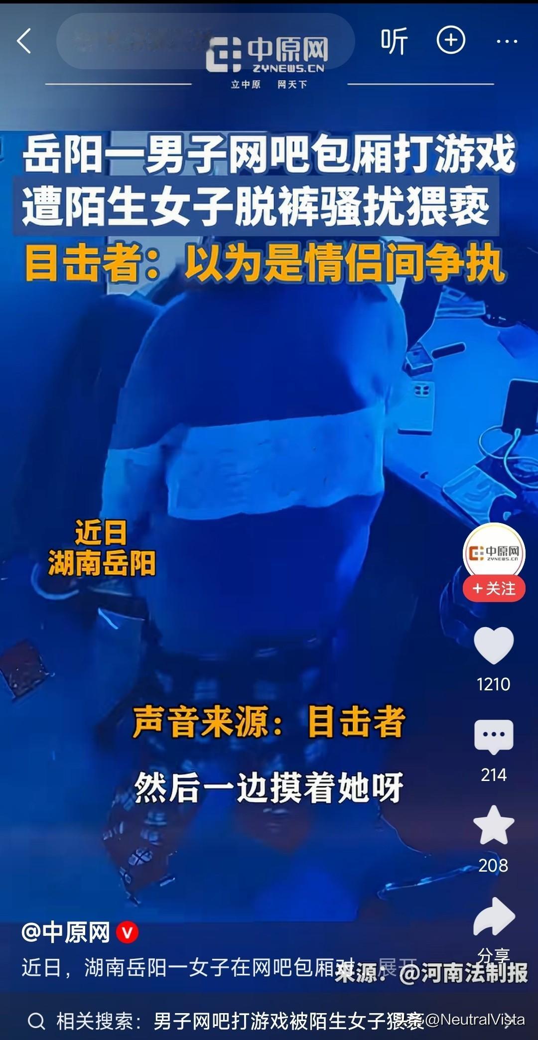 女子网吧强制猥亵男生。如果男的干这事情直接关拘留所等候判刑。女的干什么事都没顶多