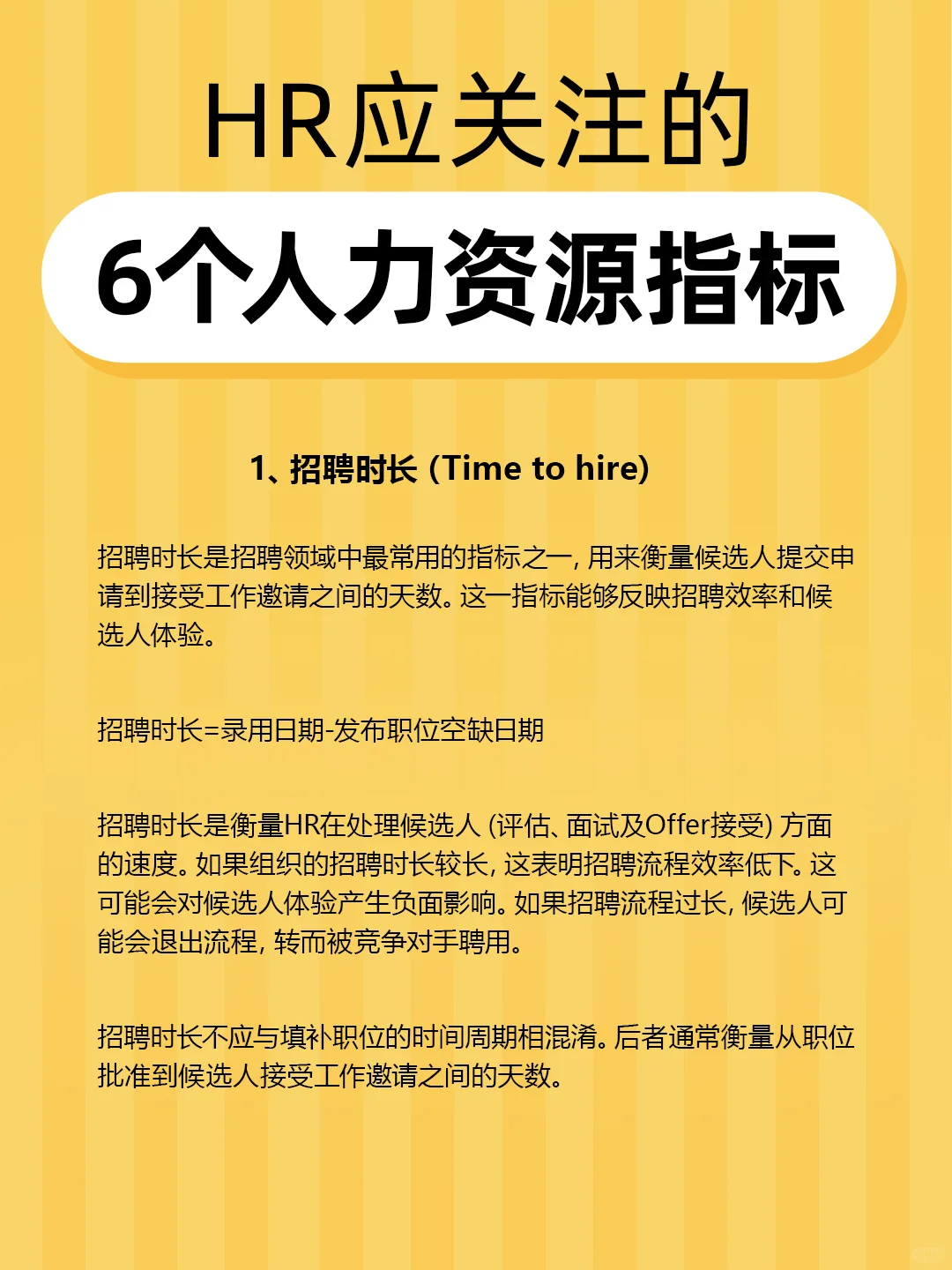 HR干货 | 6个招聘与留任的人力资源指标