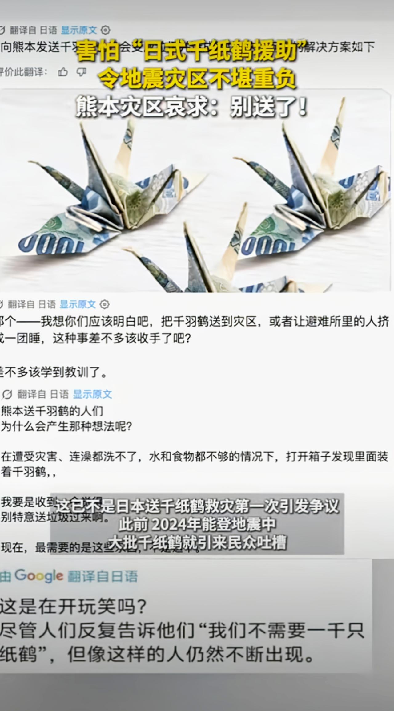 熊本地区呼吁：求求大家，不要再送千纸鹤了！不能吃、不能喝、不能穿、不能用……还占