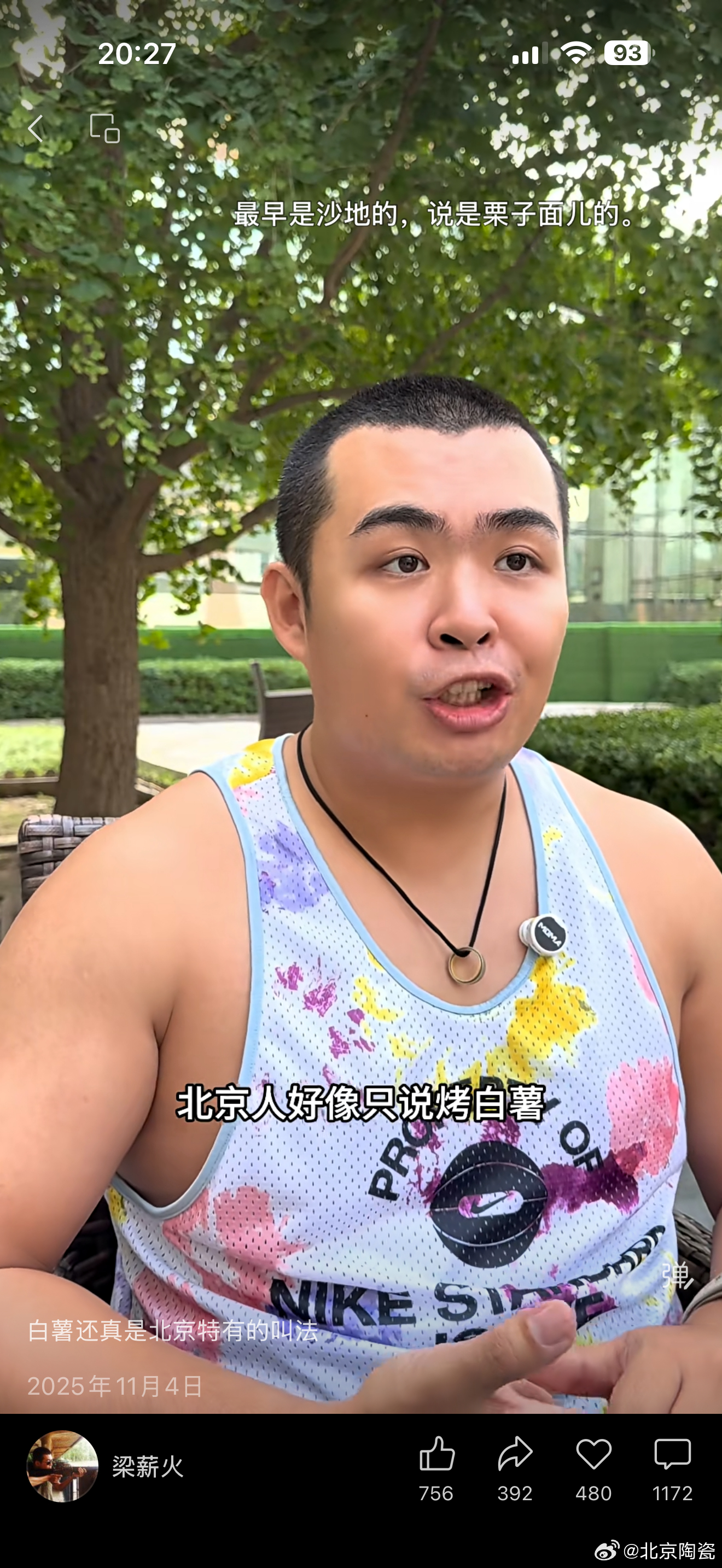 一直都叫白薯，甚至最早看到“烤红薯”这个说法儿都怀疑白薯和红薯是不是一样儿东西，