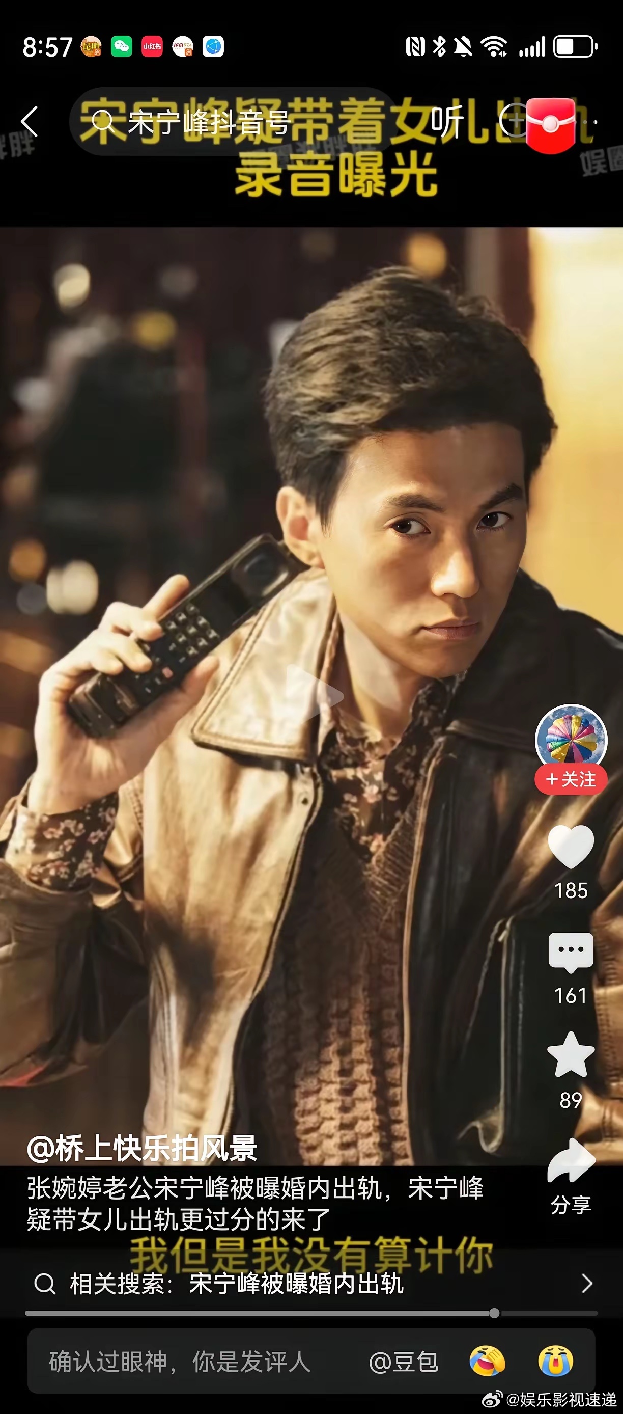 听了宋宁峰和出轨小三的谈判录音，真的是开了眼了，出轨的人，脑回路原来如此清奇！宋