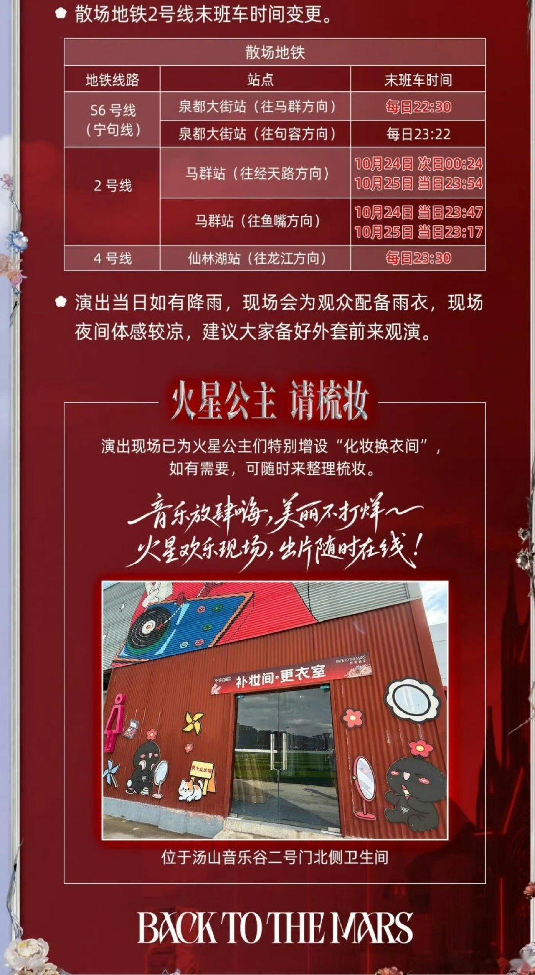 华晨宇演唱会增设补妆间华晨宇总能捕捉歌迷细碎的期待，增设火星补妆间，尽情狂欢之后