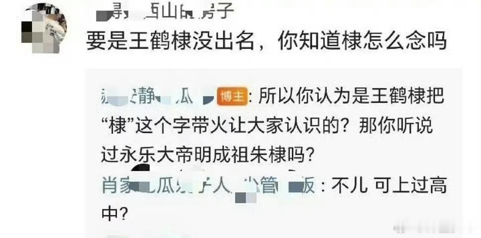 网友说王鹤棣把棣字带火  网友说王鹤棣把棣字带火，不知道这位网友是在调侃还是认真