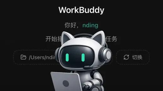 腾讯WorkBuddy月访问破2000万，领跑AI办公智能体市场。据《2026年