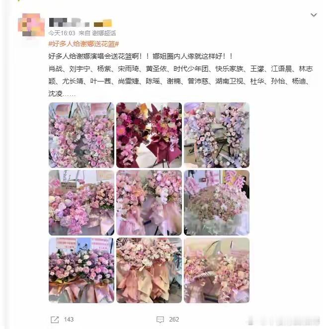谢娜首场个人演唱会，半个娱乐圈送花篮，1.2万人场馆座无虚席，“堪比五一5A级景