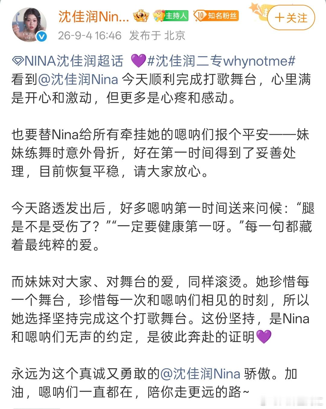 沈佳润后援会报平安沈佳润报平安 ​​​沈佳润后援会报平安——妹妹目前恢复平稳，请