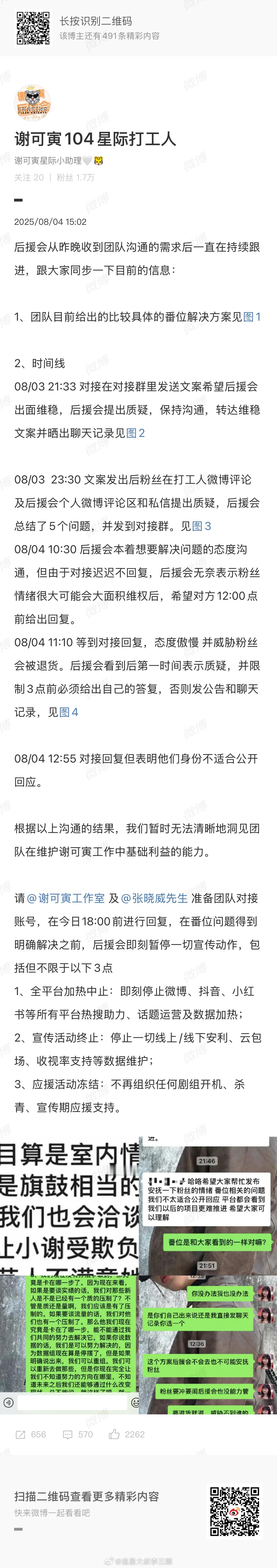 tg 谢可寅新模范健身房被一个网红素人金天如意压番，粉丝维⭕反而被威胁退货？？[