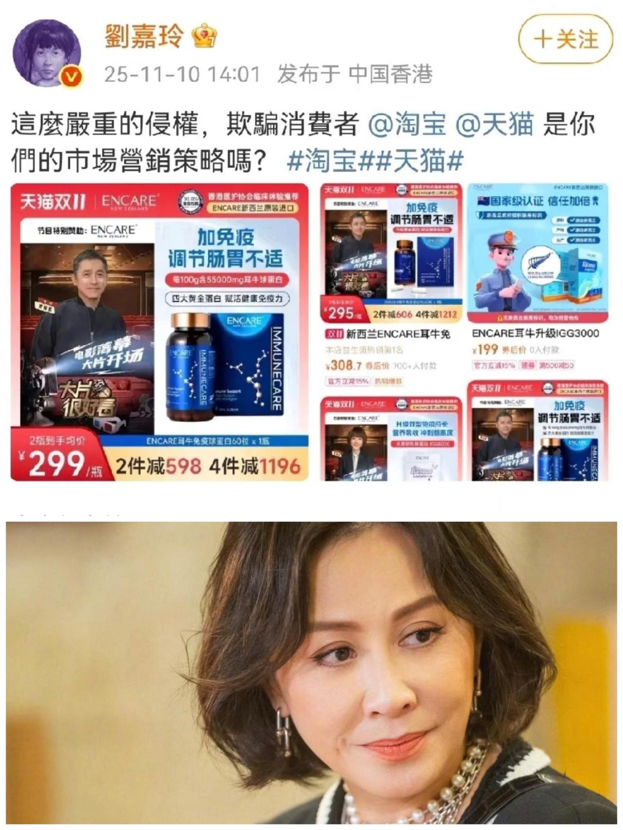 刘嘉玲怒斥淘宝！

从法律上讲，淘宝天猫并不一定侵犯了梁朝伟形象，本质上就是打了