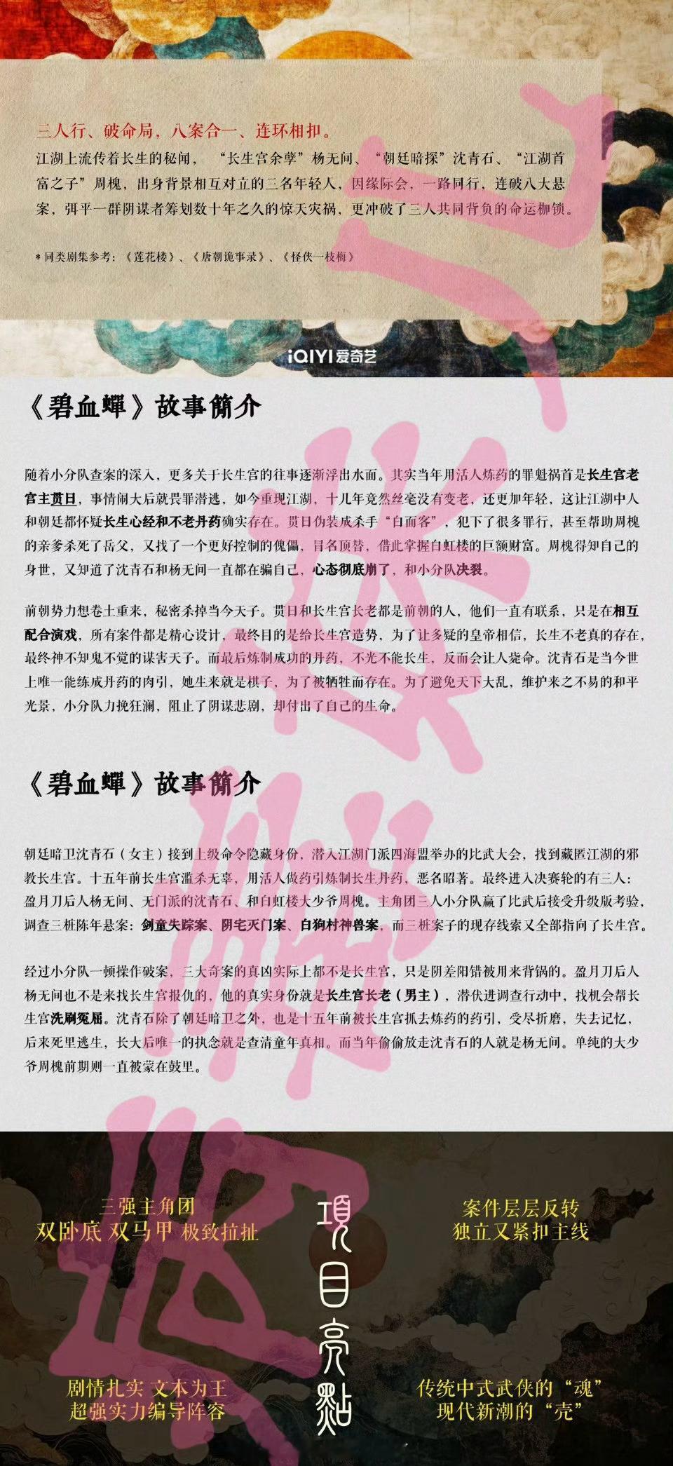 侯明昊、卢昱晓的碧血蝉项目书来了，大家感觉有爆相吗？ ​​​