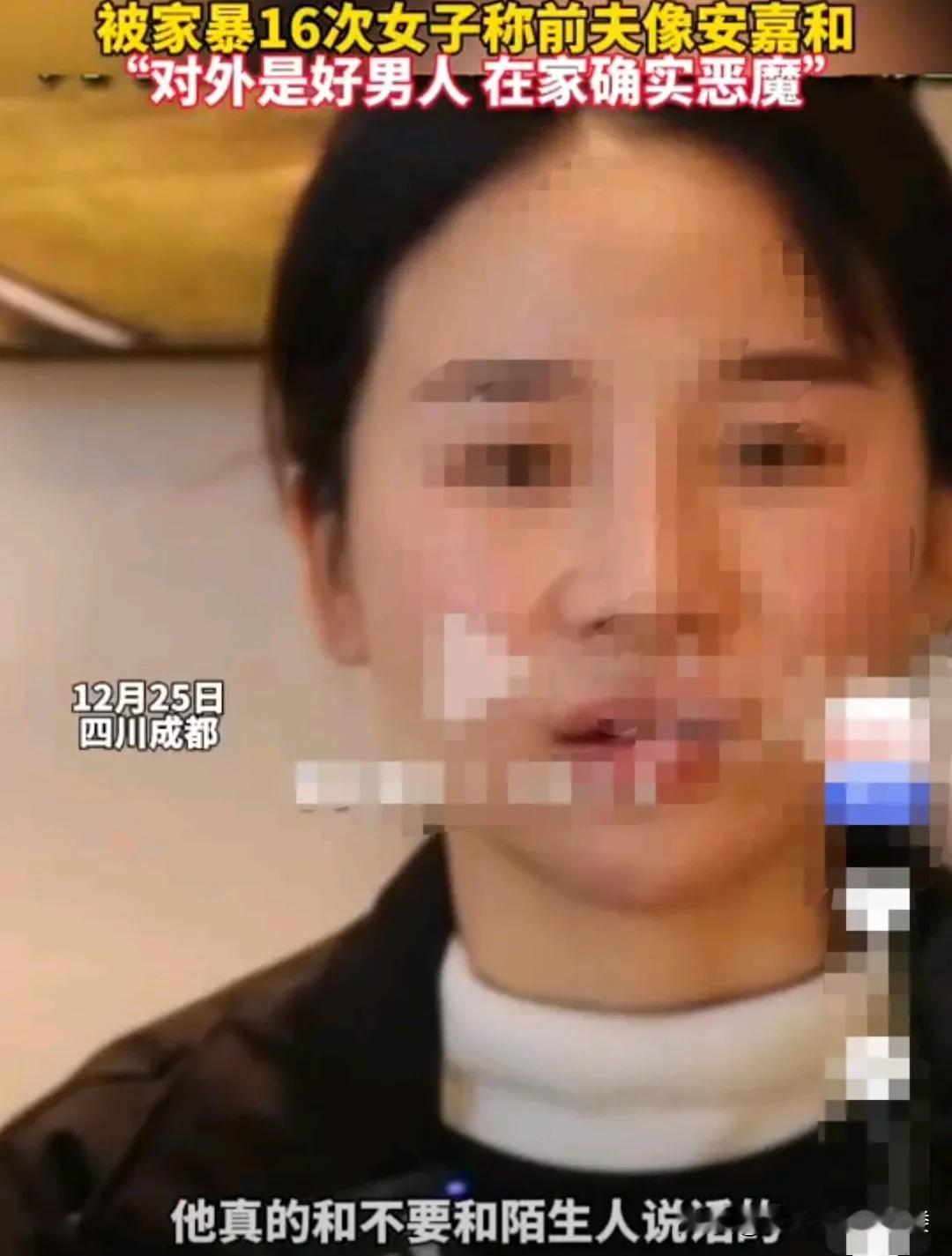 四川成都，婚后被家暴16次的女子说，他的丈夫在法庭上一再重申，说他很爱自己的妻子