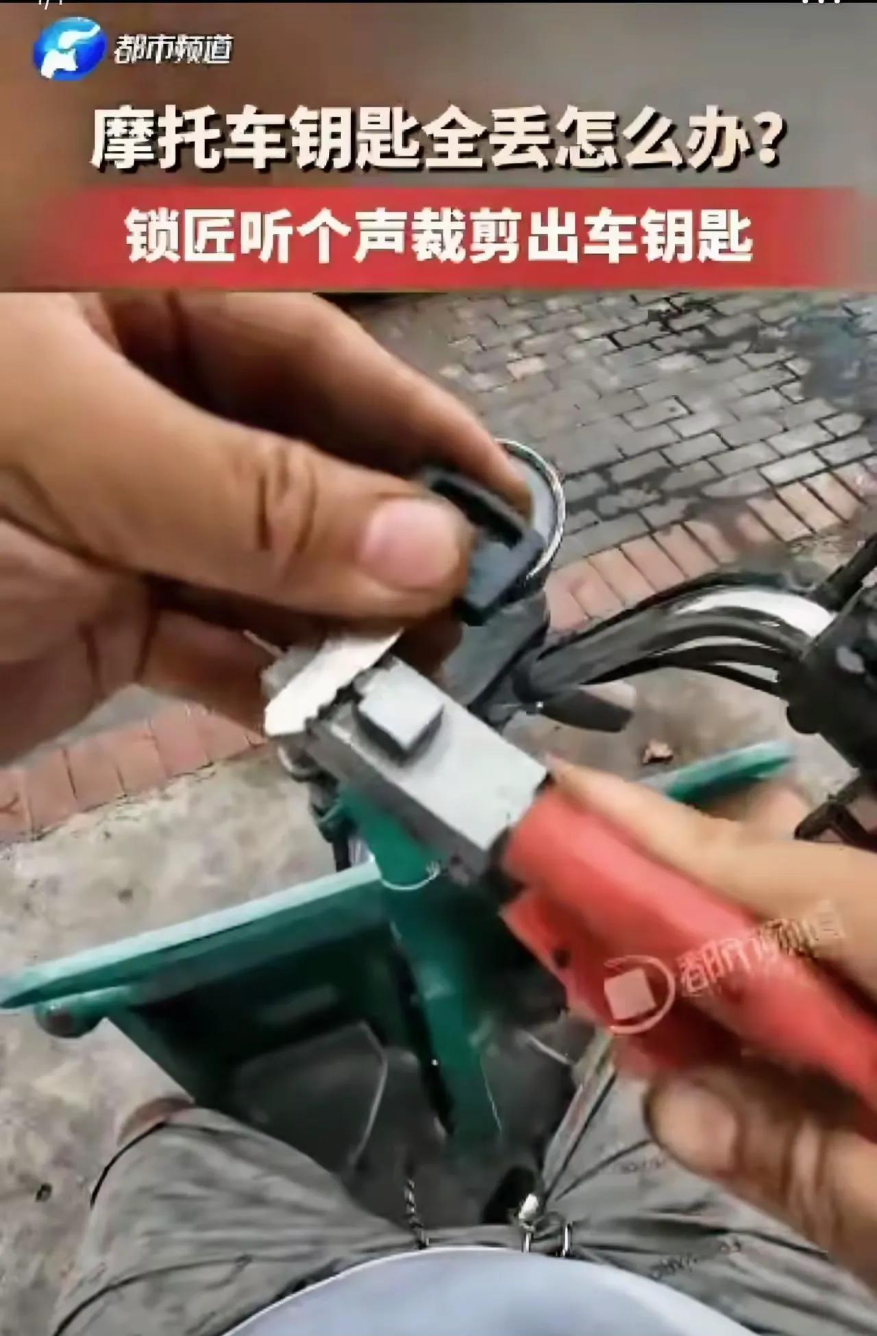 “不可思议！内蒙古，车主不慎将摩托车钥匙遗失，无奈叫来开锁师傅。没想到开锁师傅上