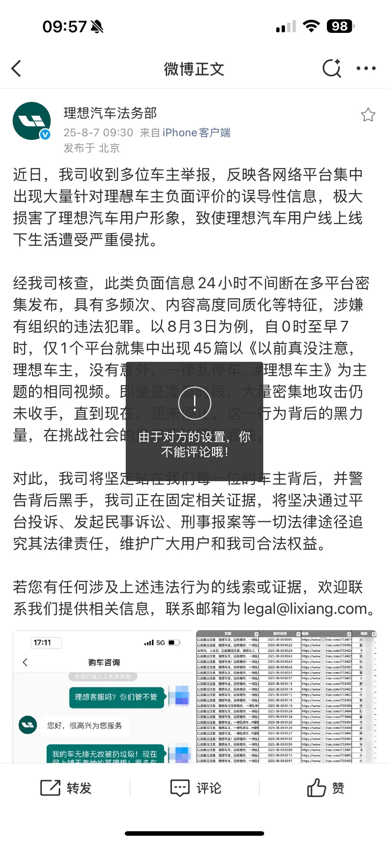 理想法务部终于憋不住了？被骑脸输出半个月，任由事情发酵无动于衷，到现在不痛不痒的