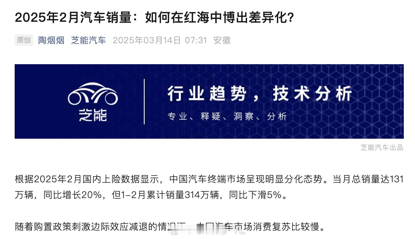 1-2 月累计销量 314 万辆，同比下滑 5%，消费复苏较慢，今年几乎所有的车