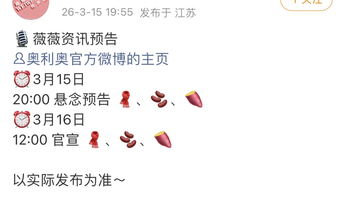 田曦薇新代奥利奥要来了诶！ 