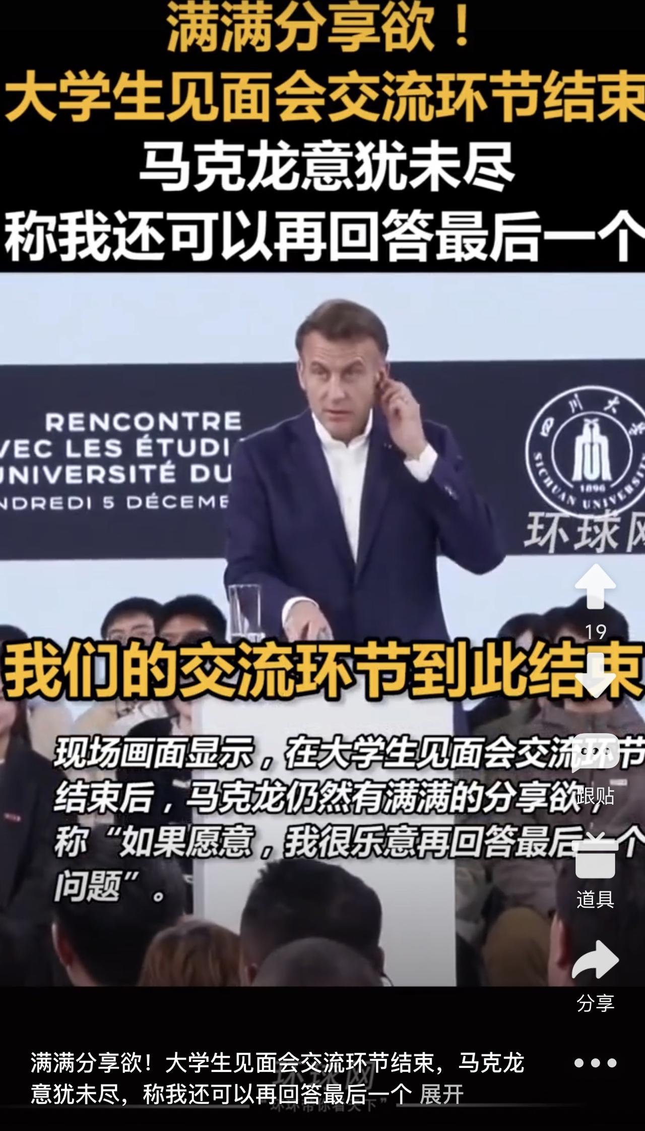马克龙在演讲中反驳关于“西方权力衰落”的叙事：“会有人告诉你，欧洲老了，G7的富