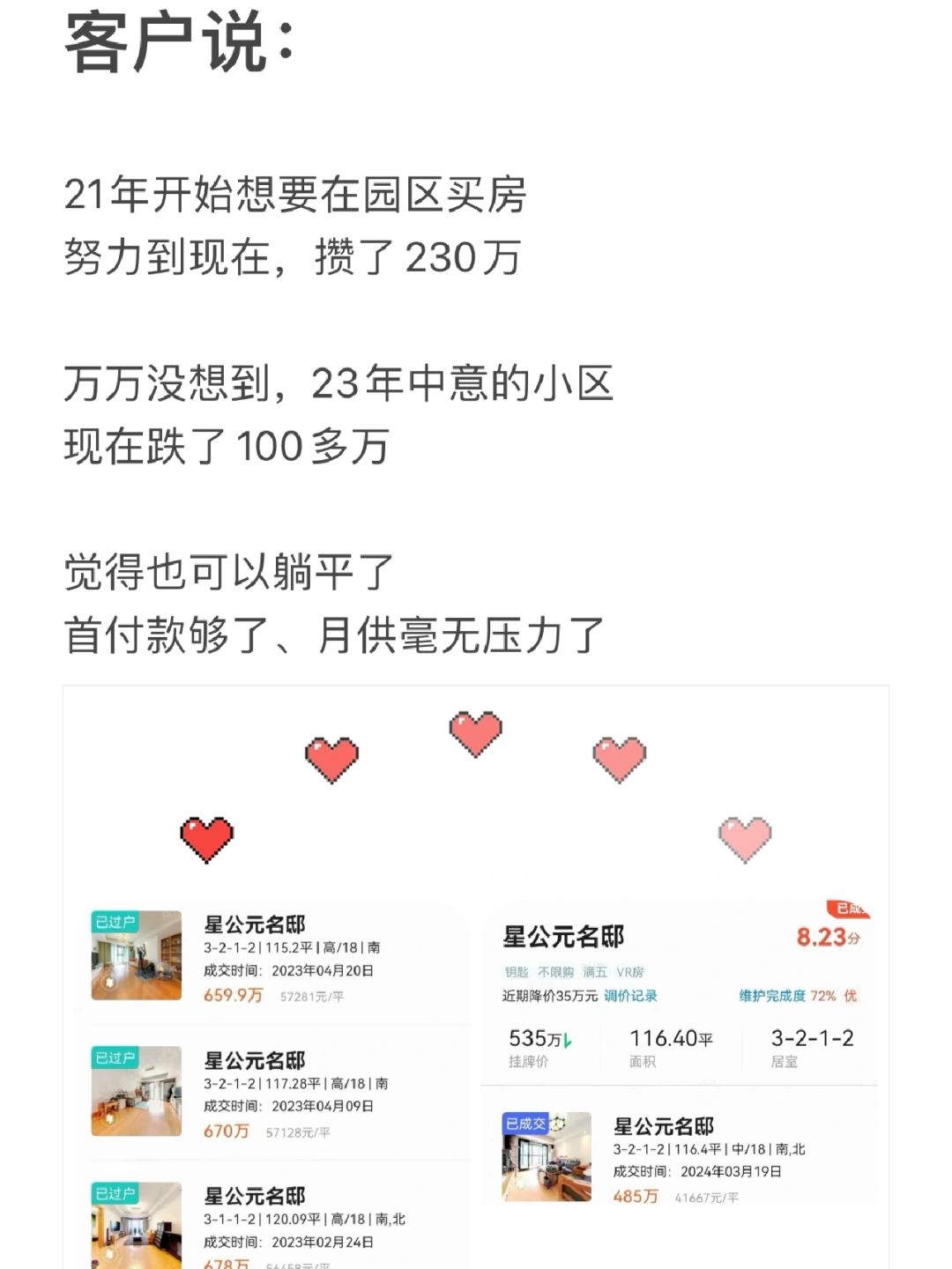苏州二手房买房2024年大家还敢直接冲嘛🤔