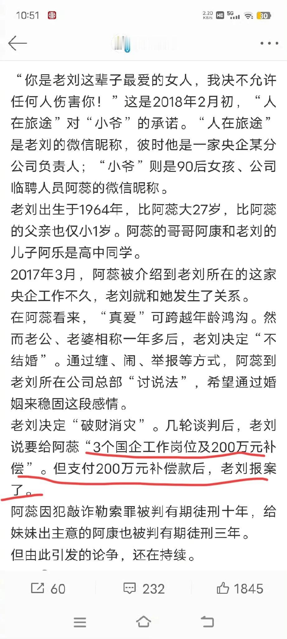 女孩做小三收200万分手费因勒索罪被判十年！
60岁的已婚国企老总和自己儿子同学