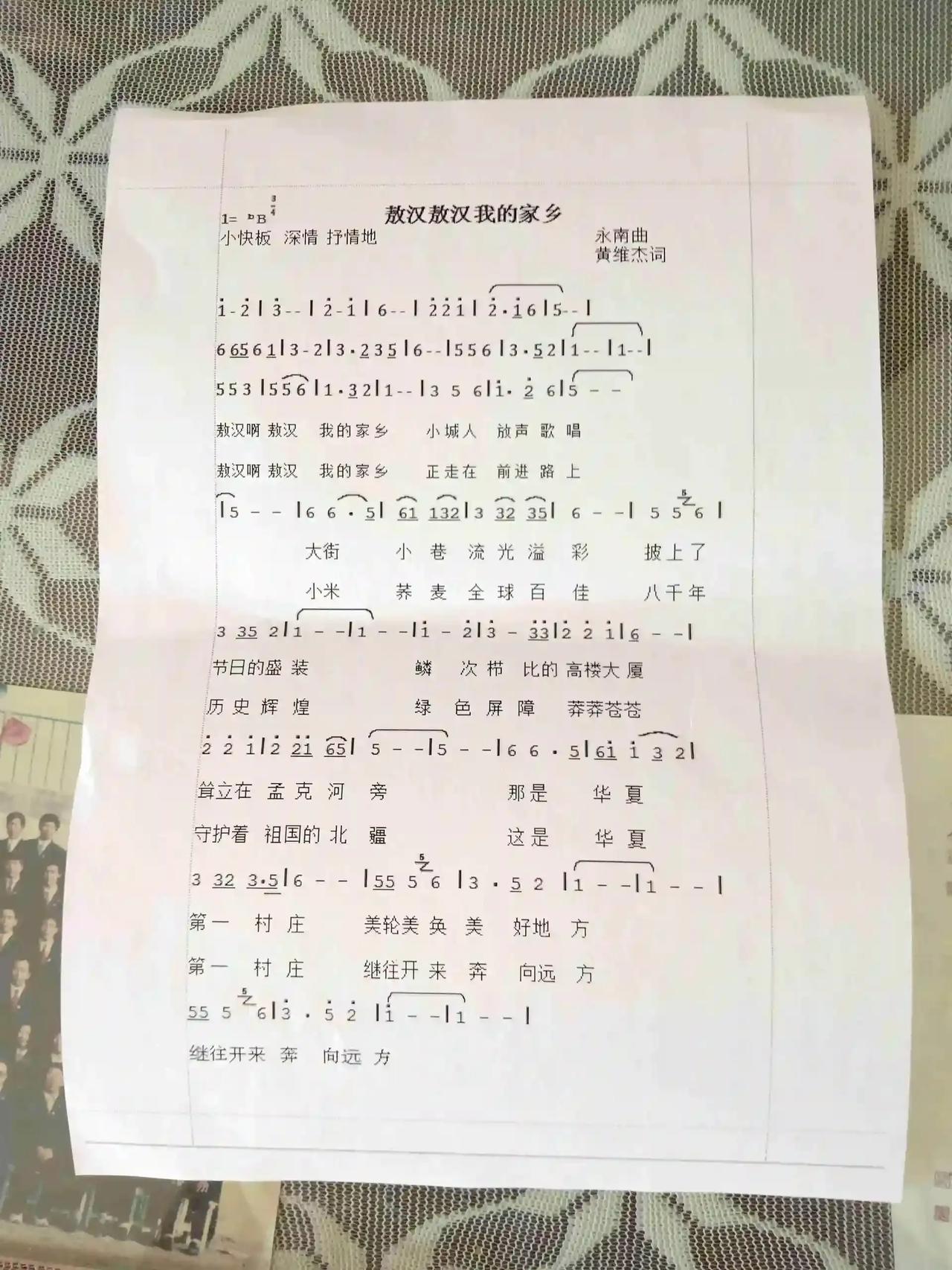 敖汉啊敖汉我的家乡
我写的一首歌颂家乡的歌曲